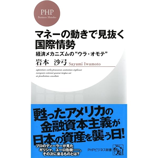 【中古】 アメリカは日本の消費税を許さない 通貨戦争で読み解く世界経済/文藝春秋/岩本沙弓 米国は消費税に対していかなる報復に出るのか『アメリカは日本の