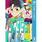 ダンダダン 2 (ジャンプコミックスDIGITAL)