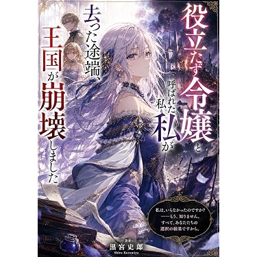 Amazon.co.jp 最新リリース: SF・ホラー・ファンタジー の新着