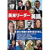 [CD付]英米リーダーの英語