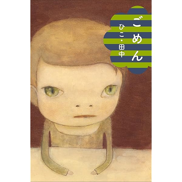 Amazon.co.jp: お引越し (福音館創作童話シリーズ) : ひこ 田中: 本