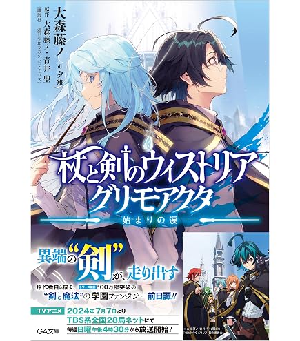 Amazon | 杖と剣のウィストリア 全巻 1-16巻 セット [最新刊