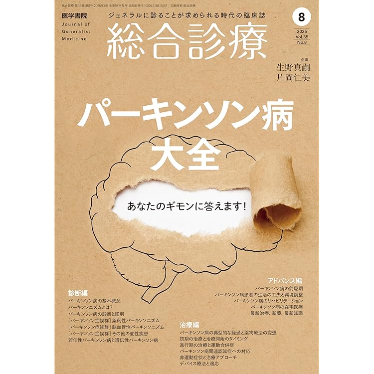 総合診療 2025年7月号 特集 おなかの病気を診る～機能性消化器疾患への