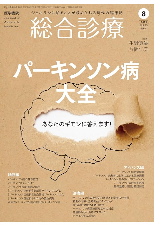パーキンソン病 200年 ―James Parkinsonの夢― パーキンソン病200年―James Parkinsonの夢 | 山本 光利 |本 | 通販
