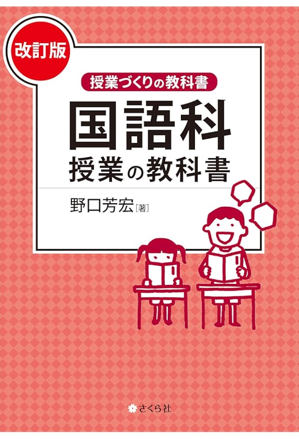 Amazon.co.jp: 野口流 どんな子どもの力も伸ばす 全員参加の授業作法