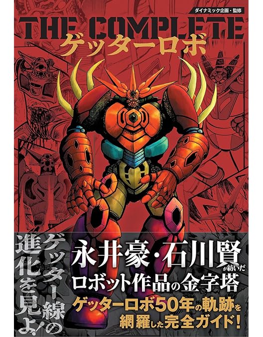 Amazon.co.jp: 真(チェンジ!!)ゲッターロボ 世界最後の日 Blu