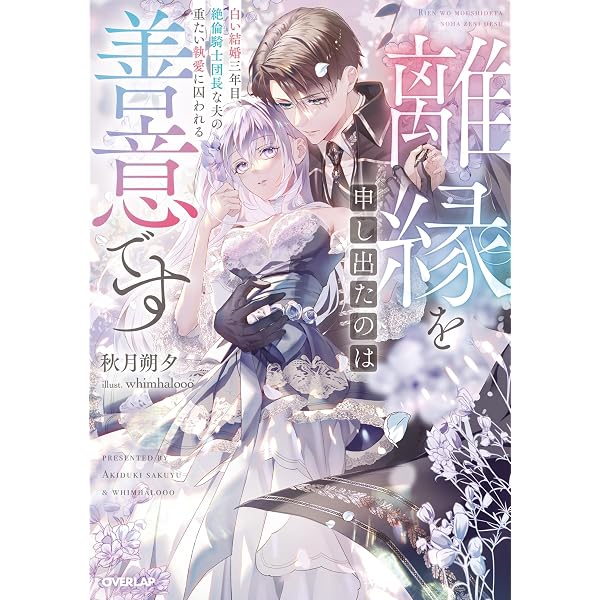 Amazon.co.jp: できそこない魔女の嫁入り～かつての弟子からこじらせ