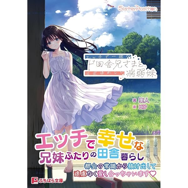 夏への方舟 〜可憐で一途な幼なじみとの成就体験〜 (ぷちぱら文庫
