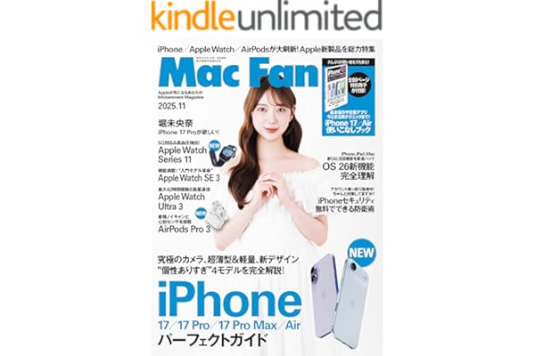 Mac Fan 2025年11月号 [雑誌]