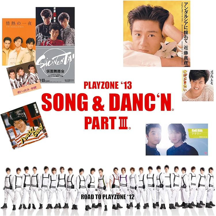 Amazon.co.jp: PLAYZONE`12 SONG & DANC`N。PART II。オリジナル