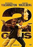 2ガンズ [DVD]