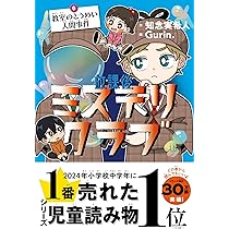 天久鷹央の推理カルテ ジュニア版 カッパの秘密とナゾの池