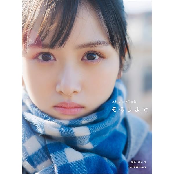 Amazon.co.jp: HKT48 本村碧唯 卒業フォトブック 未来の手前 : 本村 碧