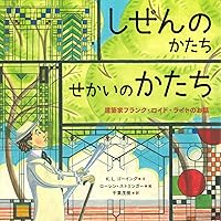Amazon.co.jp: しぜんのかたち せかいのかたち : K.L.ゴーイング