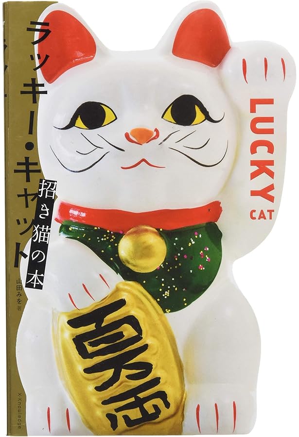 招き猫百科 | 日本招猫倶楽部 |本 | 通販 | Amazon
