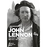 ジョン・レノン 音楽と思想を語る 精選インタビュー1964-1980