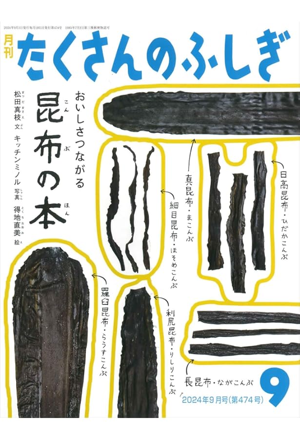 日本にいたゾウ (たくさんのふしぎ2024年12月号) | 大島 英太郎 |本