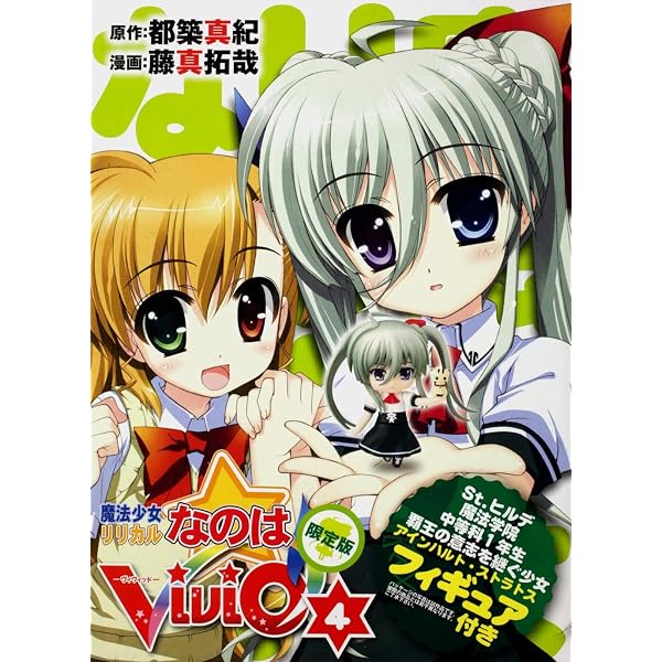 Amazon.co.jp: 魔法少女リリカルなのはViVid (3）限定版 (角川