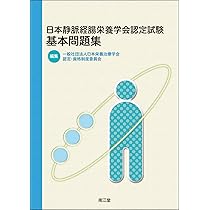 ❤️❤️❤️❤️静脈・経腸栄養 ❤️❤️❤️❤️第3版 静脈経腸栄養ガイドライン 第3版 | 一般社団法人 日本静脈経腸