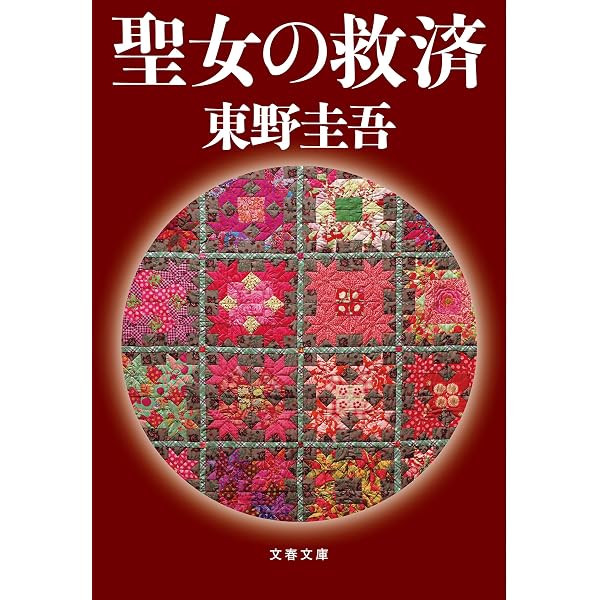 ガリレオの苦悩 | 東野 圭吾 |本 | 通販 | Amazon