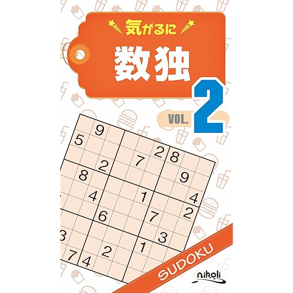 NNNNN＠購入者プロフ必読 気がるに数独1 | ニコリ, ニコリ |本 | 通販 | Amazon