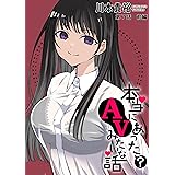 [ハレム]本当にあった(？)AVみたいな話　7話前編