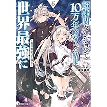 魔法修業　創刊号～第10号　全巻セット Amazon.co.jp: 超難関ダンジョンで10万年修行した結果、世界最強
