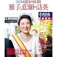 入試問題でたどる 雅子さまの華麗な経歴 入試問題でたどる 雅子さまの華麗な経歴
