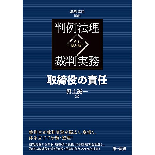 役員処分事例集 | 中島茂, 栗原正一, 鹿毛俊輔 | 実践経営