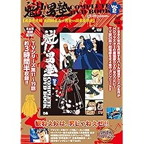 魁!!男塾 COMPLETE DVD BOOK vol.1 () | ぴあ |本 | 通販 | Amazon
