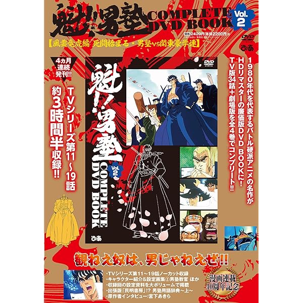 魁!!男塾 COMPLETE DVD BOOK vol.1 () | ぴあ |本 | 通販 | Amazon
