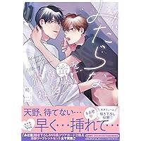 ［BL］みだらな猫は甘く啼く 嶋二 コミコミスタジオ 特典 嶋二『みだらな猫は甘く啼く』全サ 小冊子 単品【BLグッズ】 | K