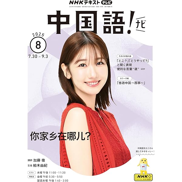 中国語・スタート! Start! キャンパス中国語 | 教科書／中国語 | 朝日出版社