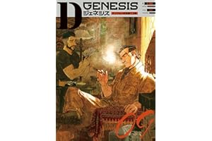 Dジェネシス ダンジョンが出来て3年 09