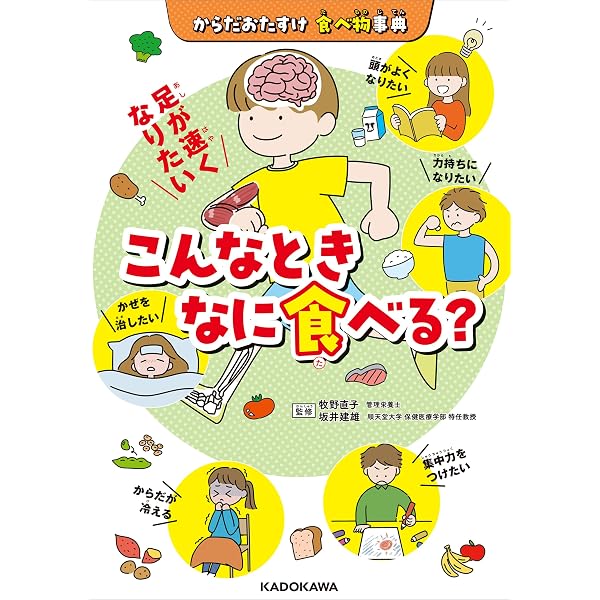 Amazon.co.jp: 子どもと野菜をなかよしにする図鑑 すごいぞ！やさいー