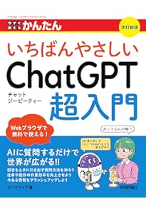 Amazon.co.jp: ChatGPTは質問・指示が9割 : 山崎 志津: 本