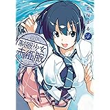 制服少女未征服(4) (ヤングキングコミックス)