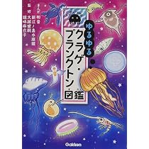 Amazon.co.jp: ゆるゆる深海生物図鑑 : そにしけんじ, そにしけんじ