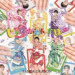 Amazon.co.jp: トキメキ UNITED パンダドラゴン盤 - リアルアイドル