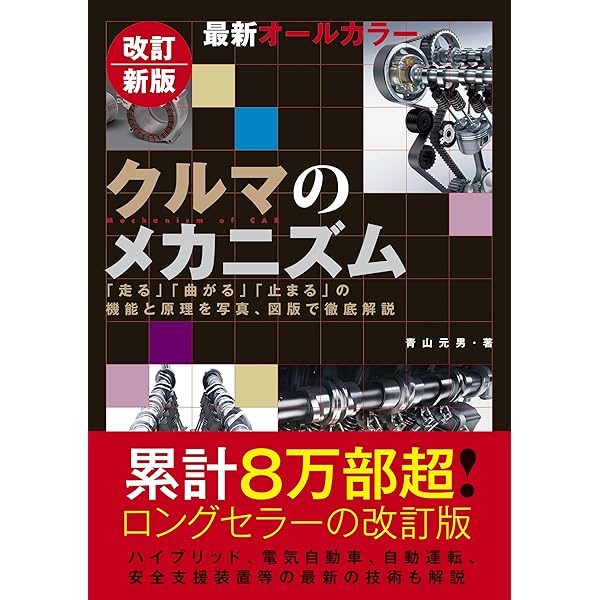 図解・燃料電池自動車のメカニズム 水素で走るしくみから自動運転の