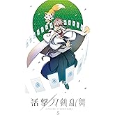 活撃 刀剣乱舞 5(完全生産限定版) [DVD]