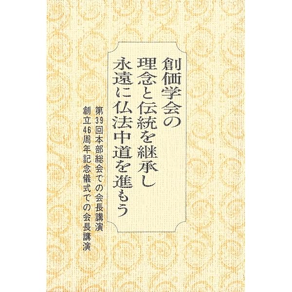 仏法中道論 (1977年) |本 | 通販 | Amazon