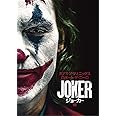 ジョーカー [DVD]