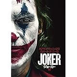 ジョーカー [DVD]