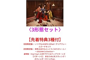 【先着特典3種付】 Hey!Say!JUMP Juliet 〈3形態セット〉 Hey Say JUMP Juliet (DVD) | 初回限定盤1,初回限定盤2,通常盤,ヘイセイジャンプ,ヘイセイジャンプ ジュリエット
