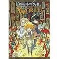 約束のネバーランド ART BOOK WORLD (愛蔵版コミックス)