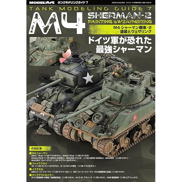 Amazon.co.jp: タンクモデリングガイド 1 (2024-05-25) [雑誌