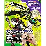 週刊ファミ通 2022年9月8日号 No.1760