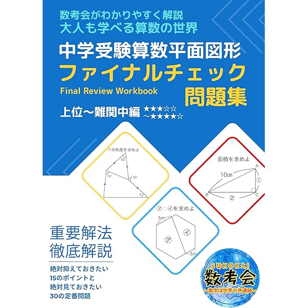 Amazon.co.jp: 四天王寺中学校 算数入試対策問題集: 2016～2025年度
