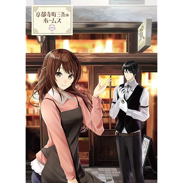 Amazon.co.jp: 【Amazon.co.jp限定】京都寺町三条のホームズ Blu-ray  